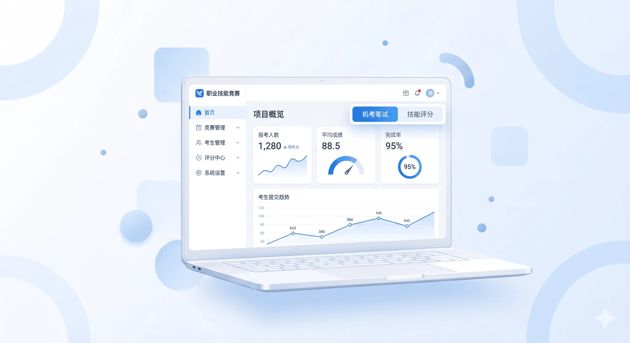 技赛通平台界面预览 - 机考笔试与智能打分一站式平台